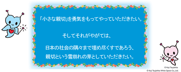 小さな親切