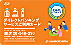 ダイレクトバンキングご利用カード
