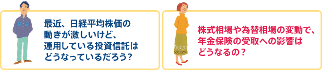 資産運用に関する疑問やご相談イメージ