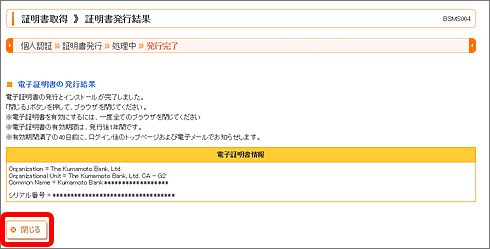 電子証明書の取得