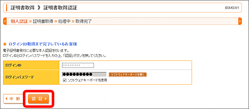 ログイン認証