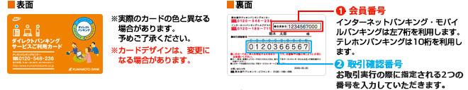 ダイレクトバンキングご利用カード詳細イメージ