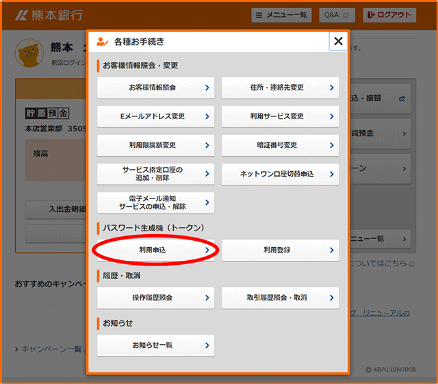 インターネットバンキング画面イメージ