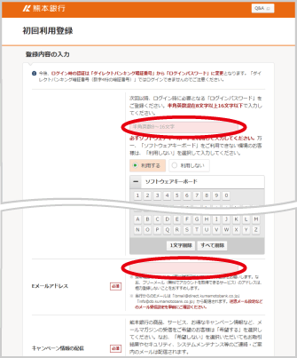 インターネットバンキング画面イメージ