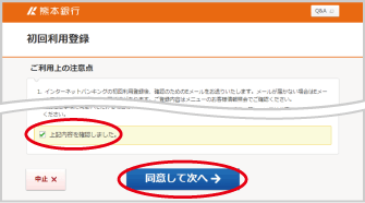 インターネットバンキング画面イメージ