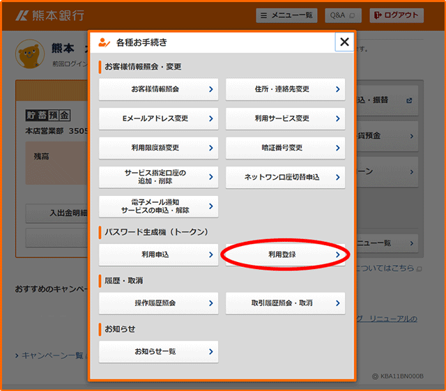 インターネットバンキング画面イメージ