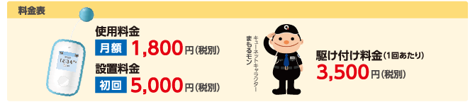 料金表