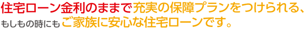 金利そのまま