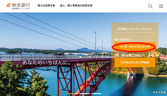 当行ホームページトップ画面