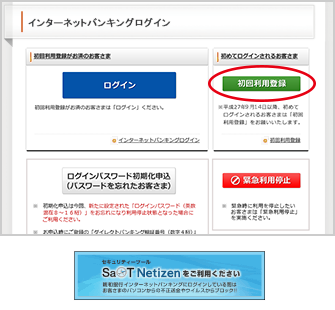 インターネットバンキングログイン画面