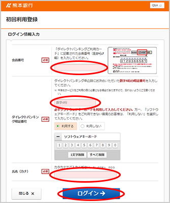 初回利用登録ログイン画面