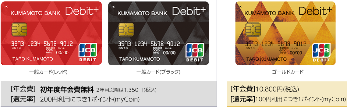 一般カード(レッド・ブラック)とゴールドカード(ゴールド)