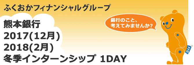 インターンシップ2018冬