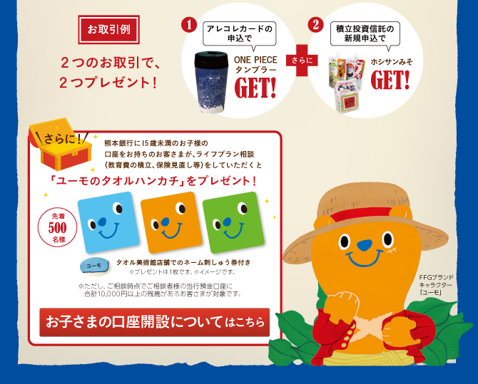 お子さまの口座開設についてはこちら