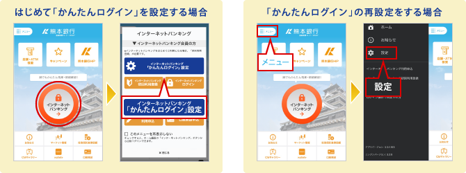 かんたんログイン設定方法1