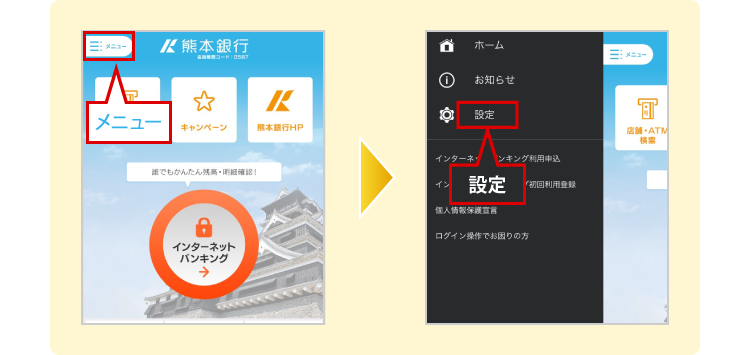かんたんログイン設定方法1