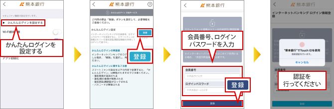 かんたんログイン設定方法2
