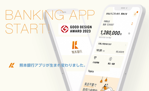 熊本銀行アプリ