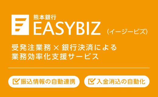 熊本銀行EASYBIZ