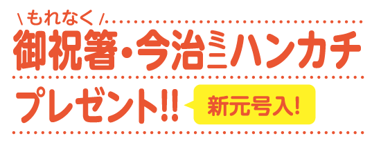 保険のご相談キャンペーン