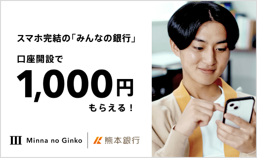 みんなの銀行口座開設プログラム