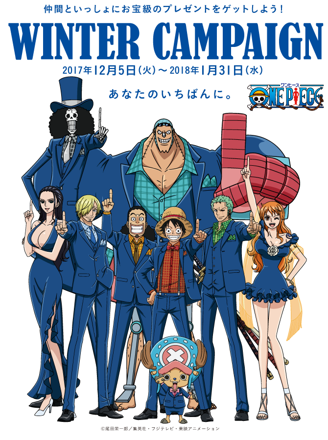 仲間といっしょにお宝級のプレゼントをゲットしよう!WINTWER CAMPAIGN 2017年12月5日(火)~2018年1月31日(水)
