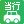 当行駐車場