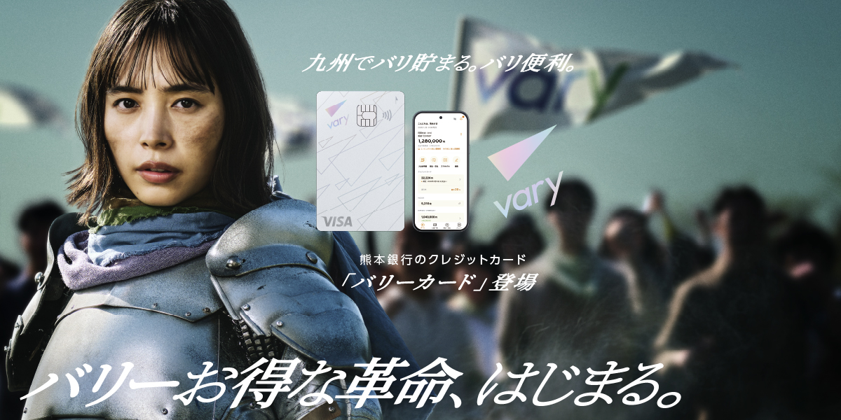 バリーお得な革命、はじまる。