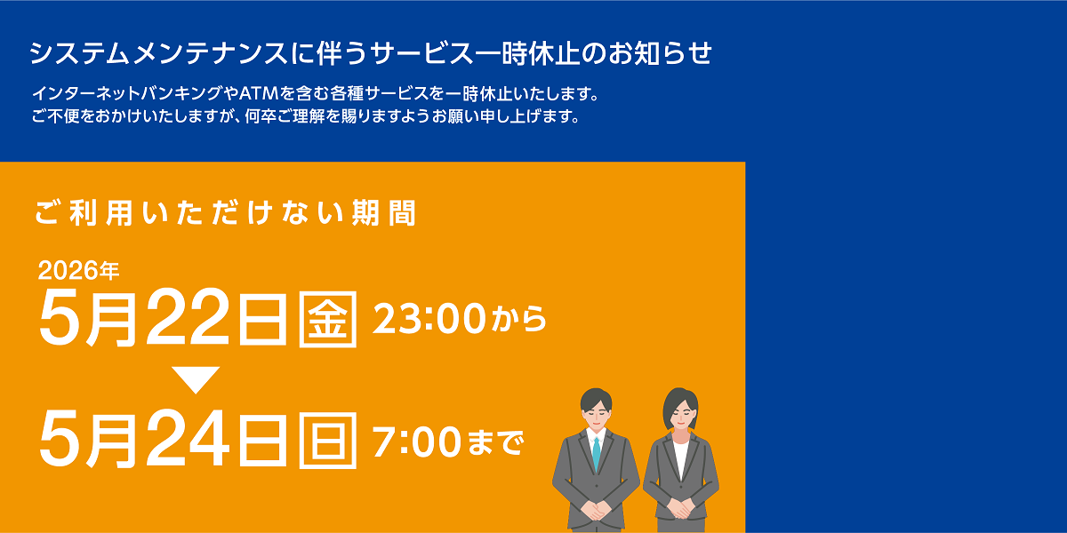サービス休止
