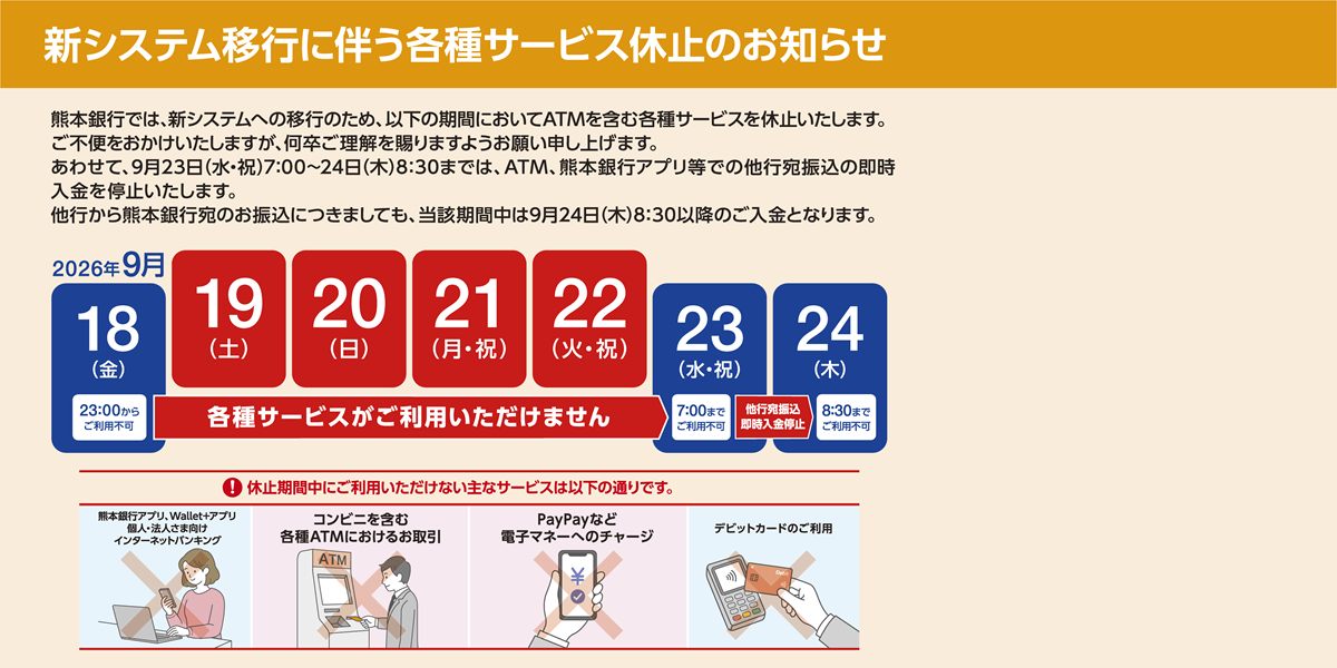 サービス休止