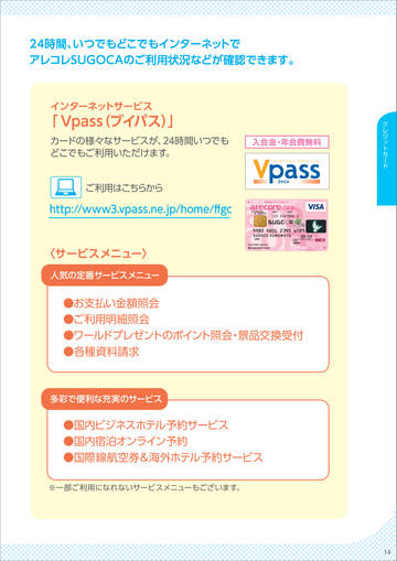 福岡 銀行 vpass