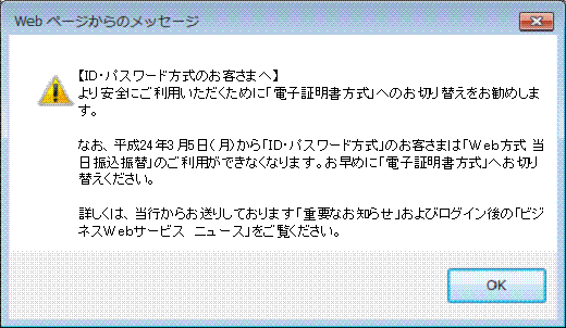 電子証明書への変更のお願い