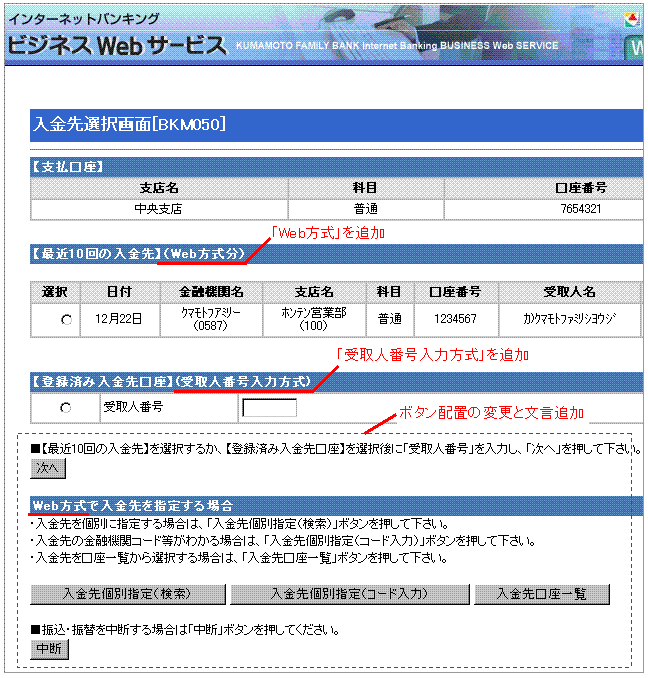 入金先選択画面(BKM050)