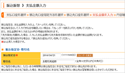 振込指定日入力欄