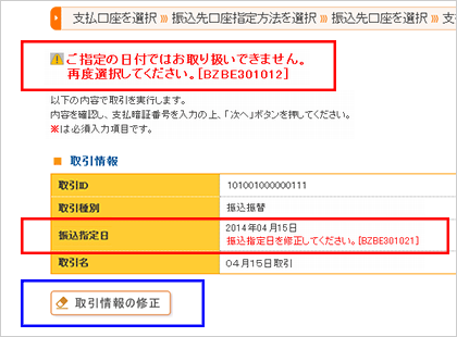 エラーと取引情報の修正