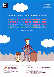 アライアンス・バーンスタイン・財産設計