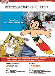 ロボテック
