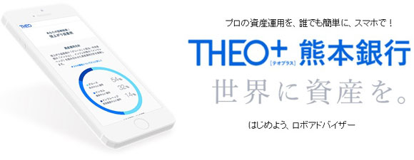 THEO+熊本銀行