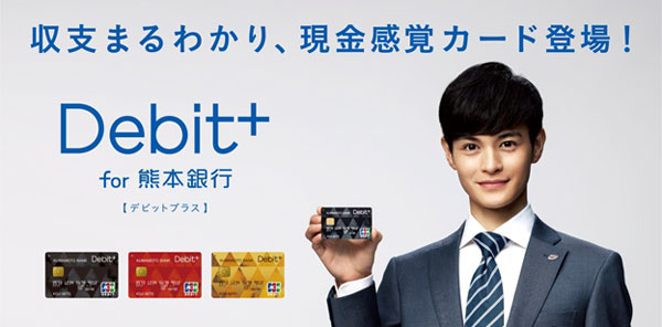 収支まるわかり、現金感覚カード登場!