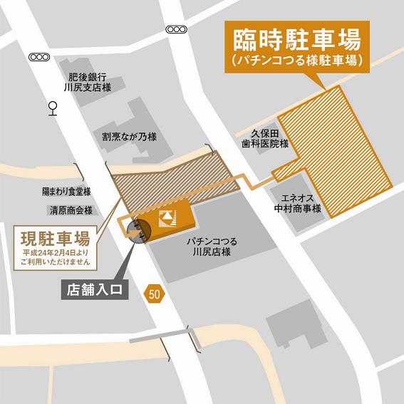 川尻支店 臨時駐車場