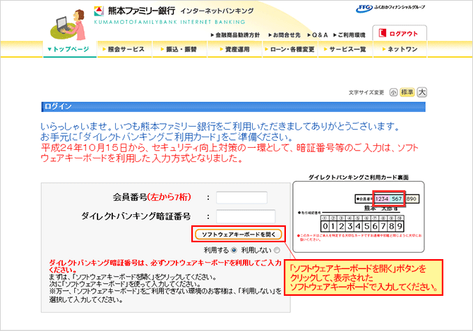 ログイン画面(ソフトウェアキーボード説明)