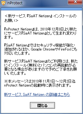 ＜新サービス「SaAT Netizen」インストールのお願い＞