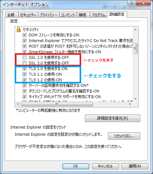 インターネットオプション設定（SSLを外す）