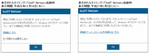 SaAT Netizenお知らせ画面表示