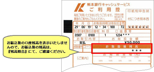 ご利用控 印字例