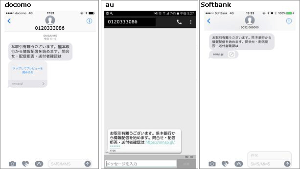 メッセージ ショート SMSが届いたかどうか分かる？既読機能で開封済みかチェック