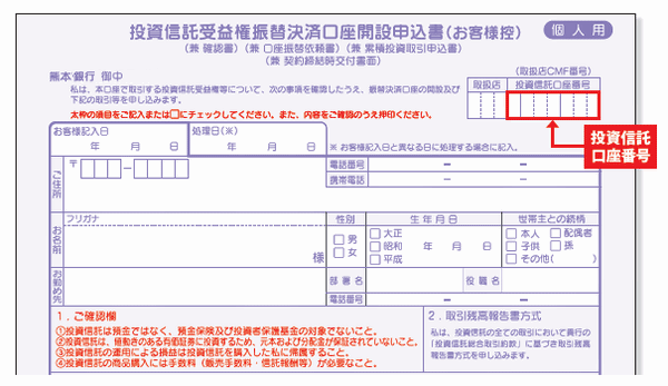 投資信託口座番号　口座開設申込書