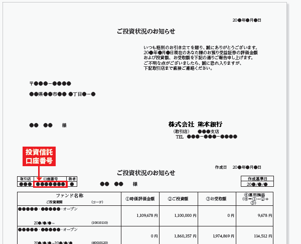 投資信託口座確認　投資状況