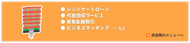 成長期のメニューへ