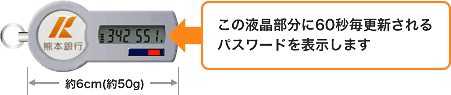 ワンタイムパスワード生成機(トークン)写真